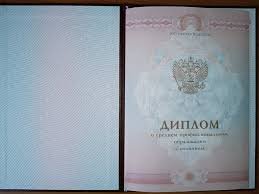 Где и как купить диплом о высшем юридическом образовании -498179748 Где и как купить диплом о высшем юридическом образовании -498179748