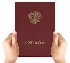 Купить диплом государственного образца надежные варианты