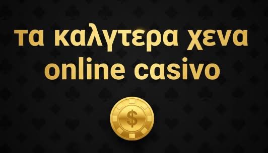 Ξένα Καζίνο Χωρίς Κατάθεση Η Νέα Τάση στον Κόσμο των Τυχερών Παιγνίων
