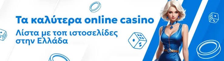 Τα καλύτερα ξένα online casino για Έλληνες παίκτες Τα καλύτερα ξένα online casino για Έλληνες παίκτες